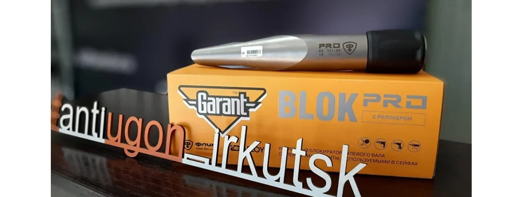Обзор нового блокиратора рулевого вала Гарант BLOK PRO